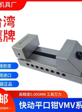 台湾鹰牌手动快动1.5寸23456寸平口钳螺杆型工具万力VMV-30VDV-30