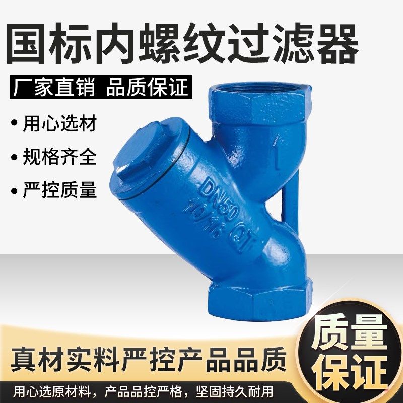 GL11H-16铸铁Y型丝扣过滤器内螺纹管道丝口过滤器不锈钢网DN15-50