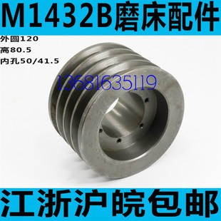 上海M1432B磨床主轴皮带轮 磨床皮带轮 M1432A磨床主轴皮带轮