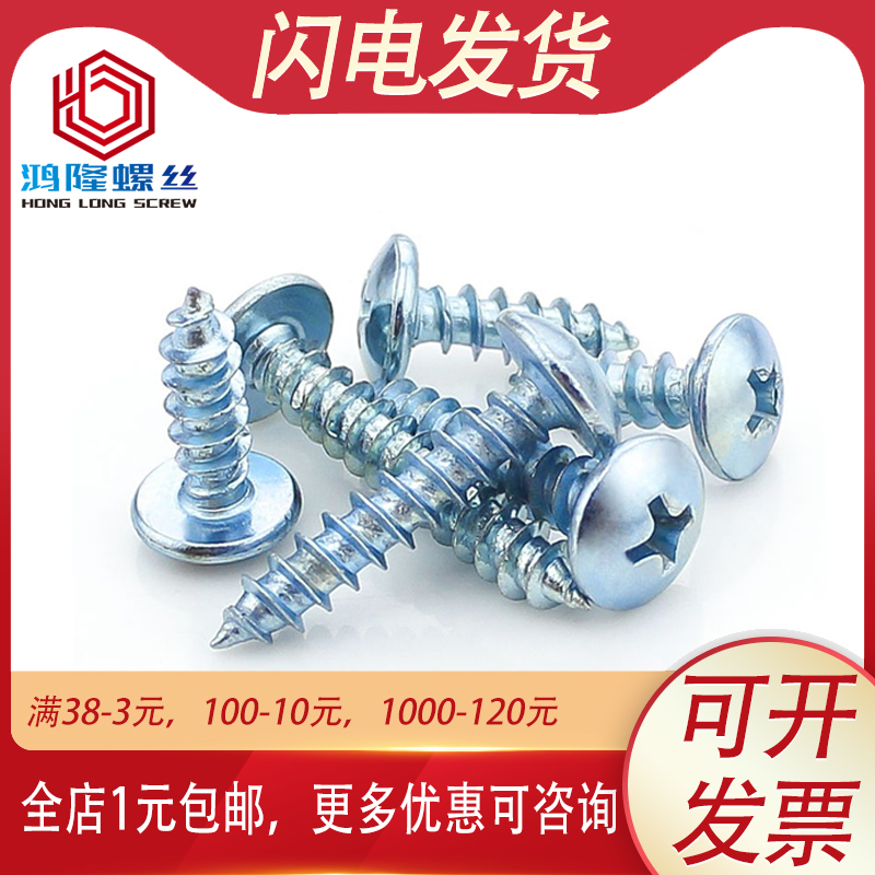 兰白锌TA加硬大扁头自攻螺丝螺钉大头M4M5M6*10x12x16x25x30x50mm