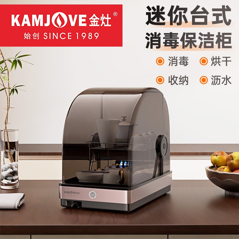 金灶XD-20小型台式消毒碗柜热风循环茶杯消毒烘干收纳一体 家用
