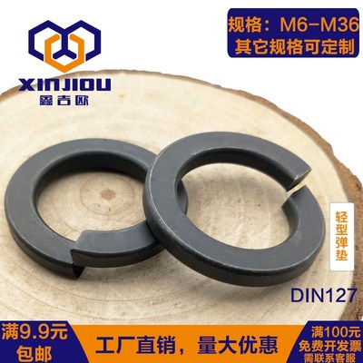 发黑德标弹垫DIN127B型弹簧垫片轻型弹垫薄弹垫发黑介子华司M6M36