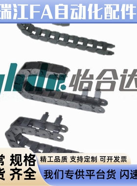 怡合达国产拖链18系列VBD31 32 33-F18 25 37 50-R28~100-N20~999