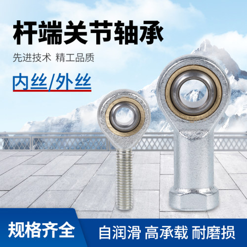 POSA鱼眼接头杆端关节轴承SA3SIL4 5 6 8SAL10SI6T/K PHSA SA8T/K