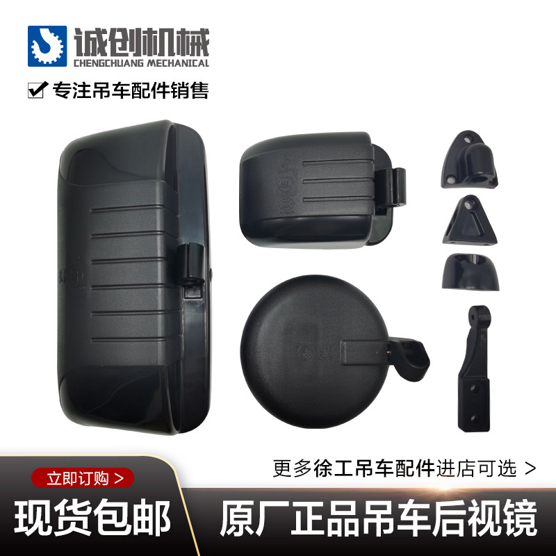 徐工吊车后视镜20G25K20K原厂倒车镜远视镜路面镜补盲镜支架底座,标准件/零部件/工业耗材,输送带/传送带,淘宝优惠券,粉丝福利购,淘宝优惠卷