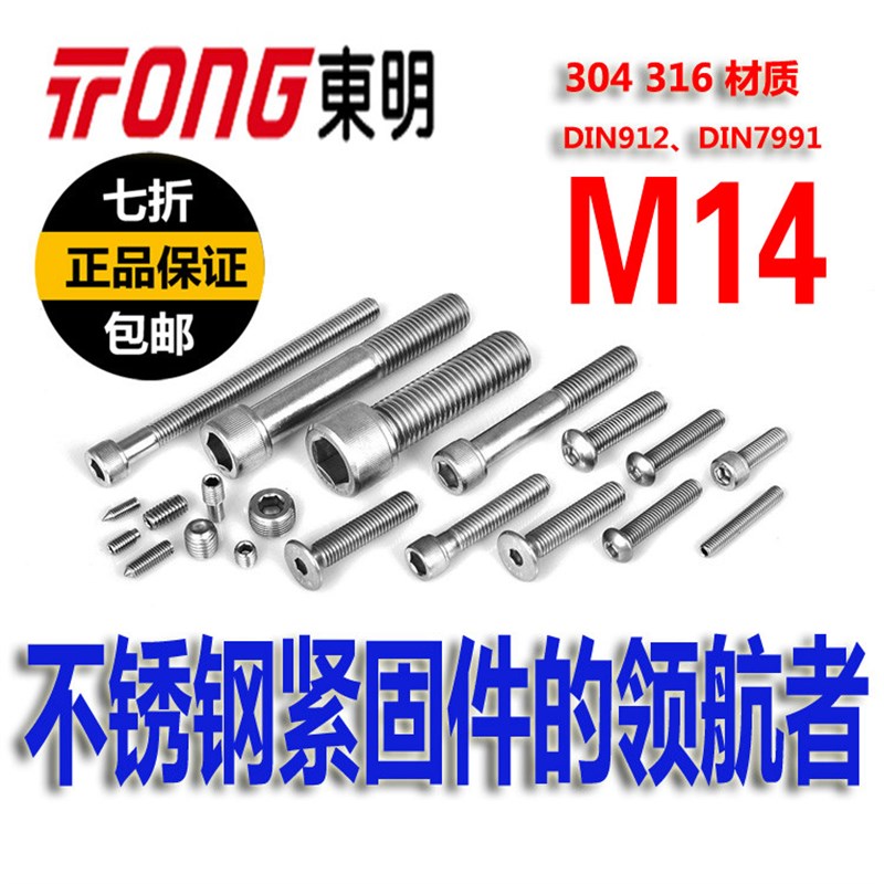东明304不锈钢杯头内六角螺丝M14螺钉A270全牙螺纹加长螺栓DIN912