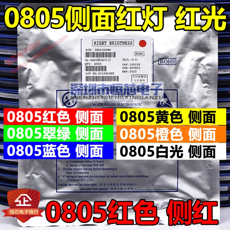 0805侧面贴片LED发光二极管 高亮0802侧红色 红灯 翠绿 蓝色 白光