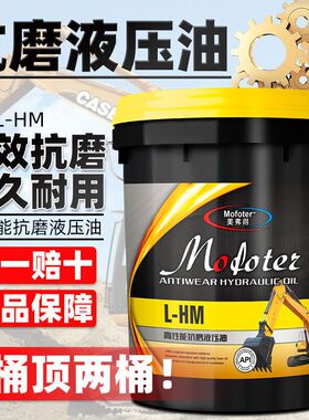 正品抗磨液压油46号68#千斤顶叉车挖掘机铲车举升机大桶四季通用
