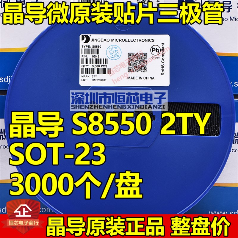 晶导微原装贴片三极管 S8550 2TY 0.5A SOT23封装 PNP 3000个/盘