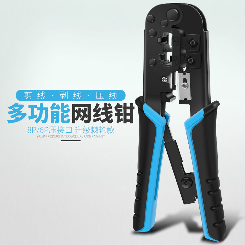 网线钳套装网络测试仪六类七类压线钳接水晶头接头夹线网钳工具钳