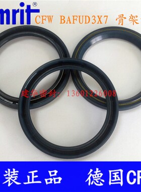 原装德国CFW 骨架油封BAFUD3X7 58*72*8高压油泵/液压马达密封圈
