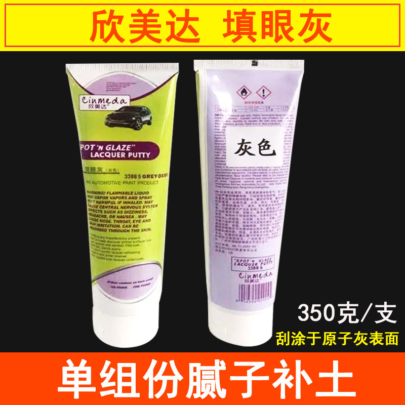 欣美达汽车填眼灰红灰 灰色单组份牙膏腻子喷漆快干补土油漆辅料,包装,包装袋,淘宝优惠券,粉丝福利购,淘宝优惠卷