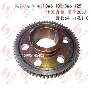 L80 沈阳 孔110 齿数64 安阳车床CW61100 CW61125拨叉齿轮2057