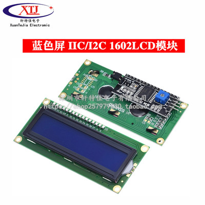 IIC/I2C 1602液晶屏模块 LCD1602A蓝屏 背后带模块 蓝屏 黄绿屏