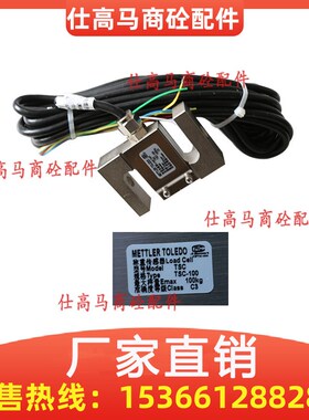 梅特勒托利多TSC-100/200/300/500kg TSB-1t/2t/3t/5t称重传感器