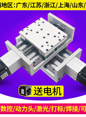 十字滑台xy数控直线电动导轨升降滚珠模块重型台式钻床动力头激光