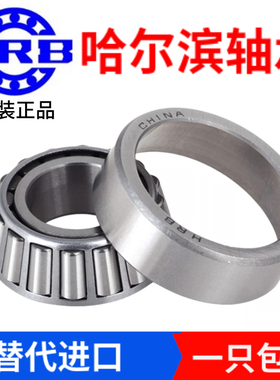 HRB哈尔滨轴承32312 32313 32314 32315 32316 32317 32318 32319
