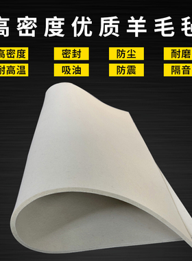 工业羊毛毡高密度机械耐磨耐高温抛光吸油密封隔音防震背胶垫条圈