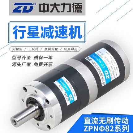 ZD中大电机 82直流无刷48V300W行星刹车调速齿轮减速电动机可抱闸