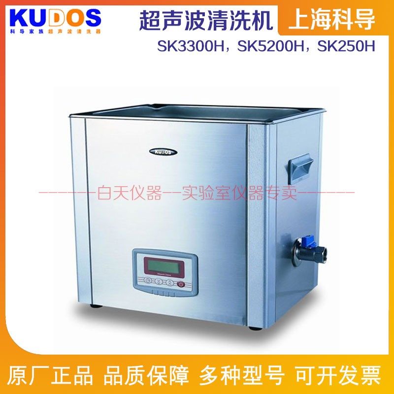 上海科导 超声波清洗机器 SK3300H/ SK5200H/SK250H 高频台式 LCD
