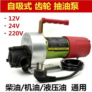 齿轮抽油泵柴油泵自吸机油液压油大功率12V24V220V高粘度抽油泵