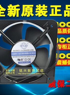 高品质20cm厘米SA20060HA2BL 220v 0.45A 60/65w轴流风机散热风扇