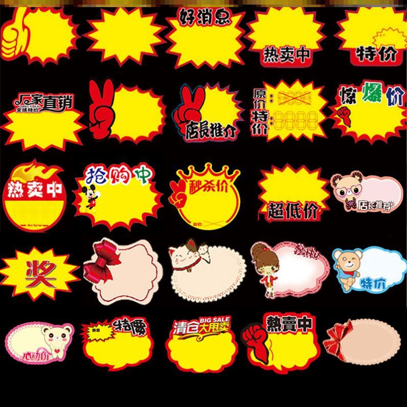 大号爆炸贴新款创意超市价格标签POP价格牌广告签展示价贴爆炸花