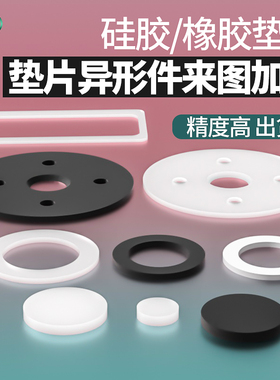 橡胶垫片 加大加厚垫圈圆形氟胶 硅胶防松防滑平垫薄方型 密封圈
