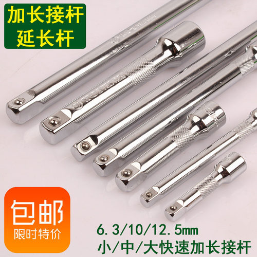 约克包邮套筒加长接杆 小/中/大快速扳手接杆6.3/10/12.5mm接头杆