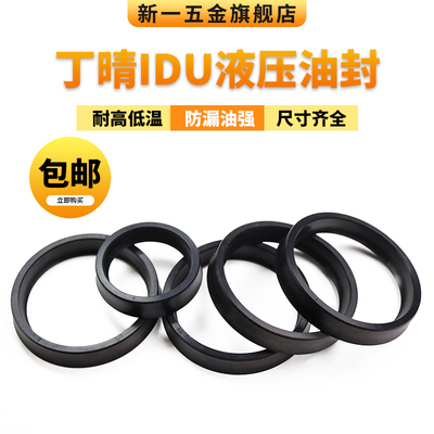 液压油封ODU/IDU/YXD外径12-400丁晴橡胶防尘圈孔用活塞Y型密封件