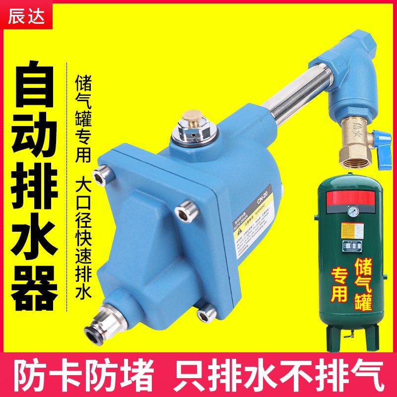 自动排水器空压机储气罐气泵气动式放水阀防堵塞气罐零气耗排水阀