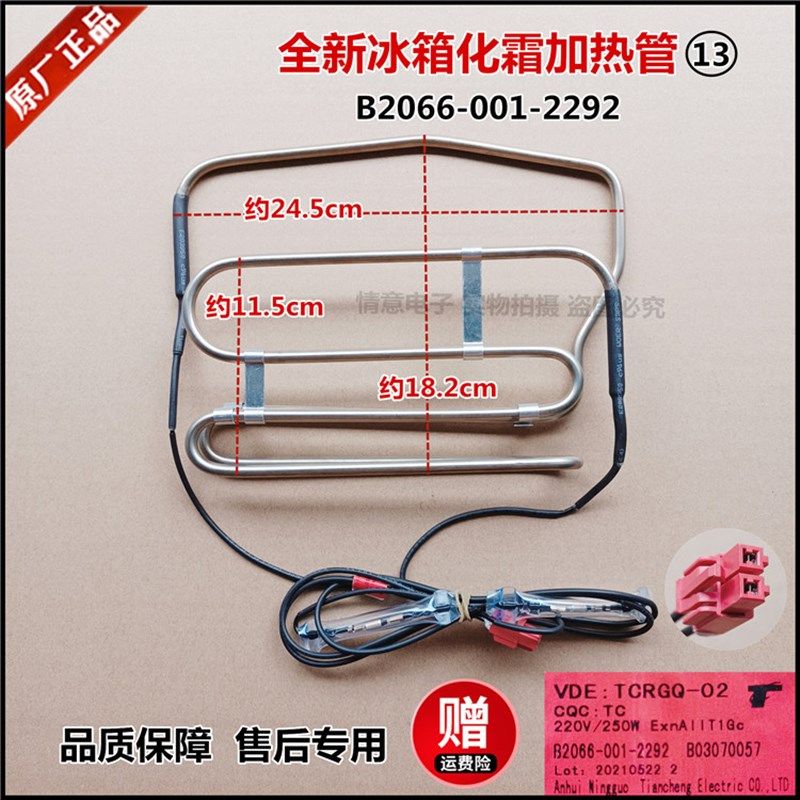 适用于国美冰箱BCD-GM480WY化霜加热管加热器加热丝除霜加热棒