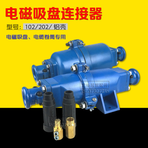 起重电磁吸盘电缆连接器/ 电缆DL202快速插头/ 电磁吸盘接头插头