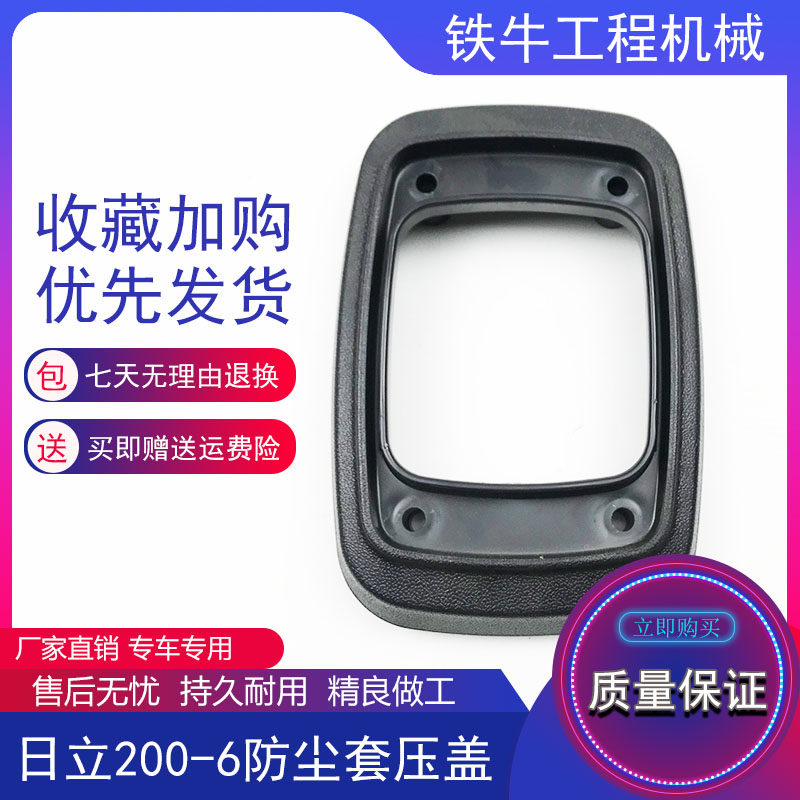 挖掘机配件日立60 70 120 200/230-6-3G手柄胶防尘套压板压盖卡扣