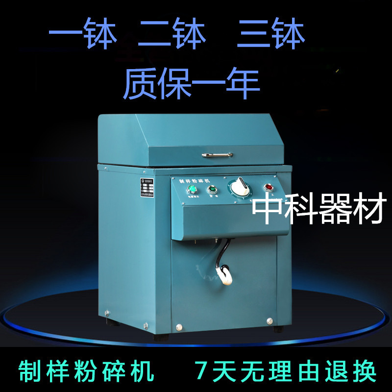 永光明密封式制样机粉碎机FM-1-2-3煤炭矿石土壤振动磨样机化验