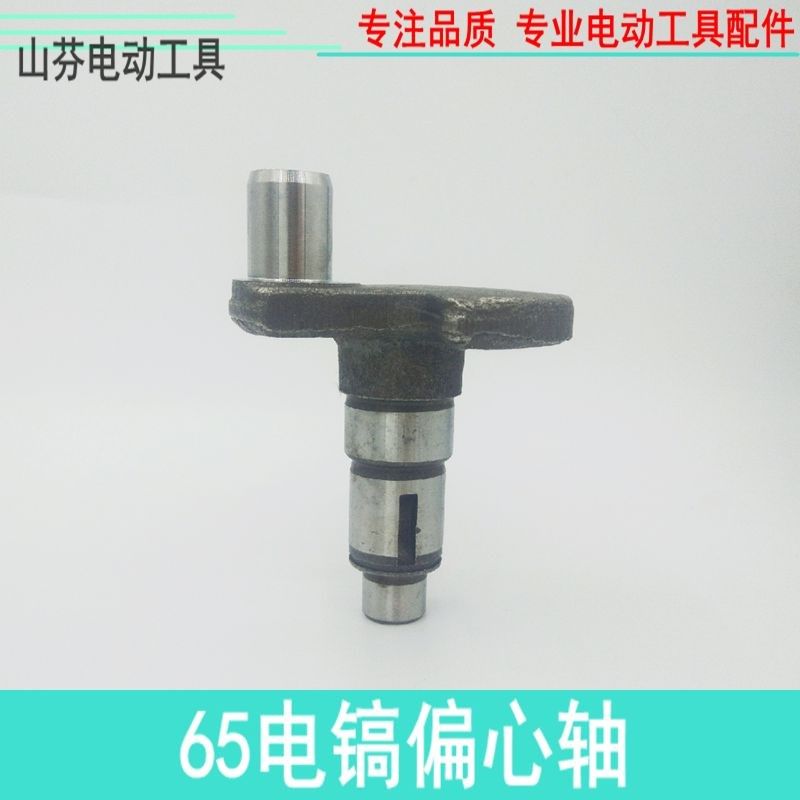 大电镐电动工具配件 65电镐偏心轴 65偏心轮配件85电镐曲轴,标准件/零部件/工业耗材,输送带/传送带,淘宝优惠券,粉丝福利购,淘宝优惠卷