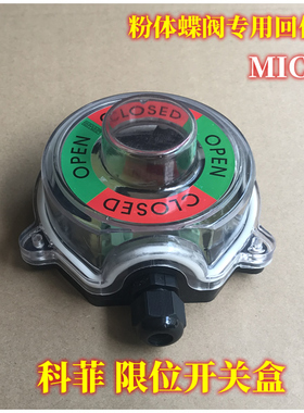 新品 MIC23 开关位置信号显示装置 限位开关盒 OPEN CLOSED