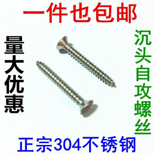 正宗304不锈钢十字沉头自攻螺丝钉平头自攻木罗丝螺钉3.9mm M3.9