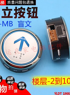 日立电梯外呼按钮FL-MB盲文蓝光上下箭头开关门楼层按键