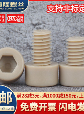M3M4M5M6M8M10M12 高强度PEEK螺丝杯头内六角耐高温绝缘塑料螺钉