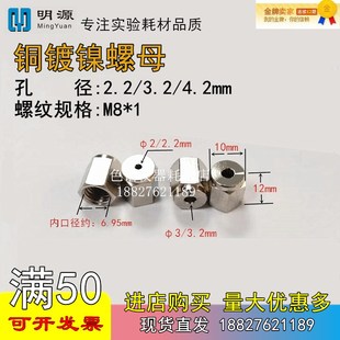4mm 六角螺母气相色谱二通三通管路配件 1气路卡套螺帽2 M8M10