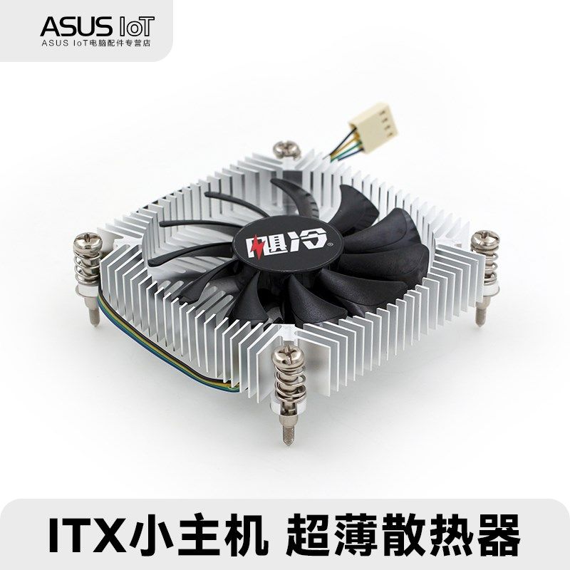 超薄一体机静音CPU风扇1150/1151接口 16MM镂空款下吹散热器包邮