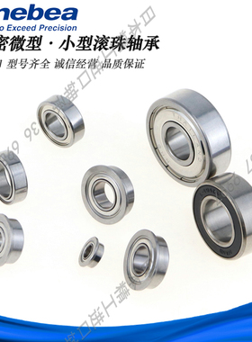 L-840ZZ日本NMB进口LF-840ZZ微型NSK深沟球MR84ZZ带边轴承MF84ZZ