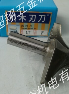 川木刃刀圆角刀1/2*2 修角刀 R25.4mm 倒角刀 木工雕刻机锣机铣刀