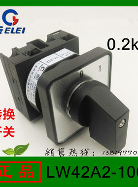格磊转换开关LW42A2-1005组合开关浙江格磊电器有限公司厂家直销