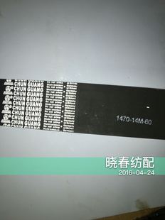 日发红旗喷气织机开口皮带同步带1470 60春光佳固同步带优 14M