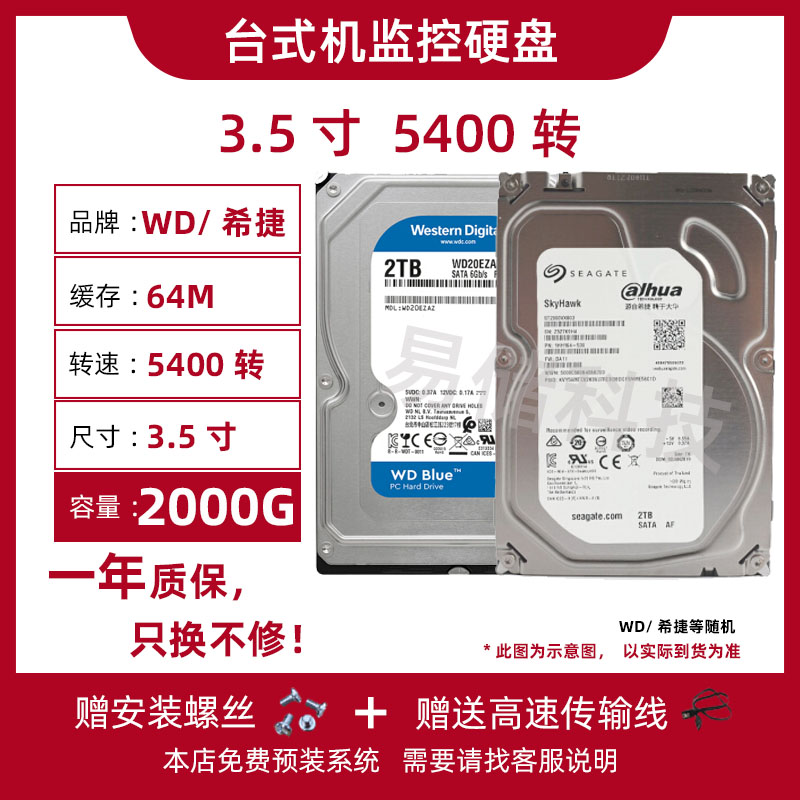 机械硬盘1T 2T 3T 4T 3.5寸台式机录像监控通用拆机硬盘