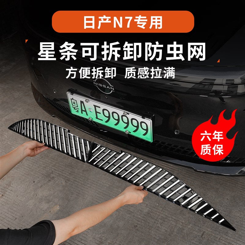 适用于日产N7防虫网中网水箱防护罩汽车用品前脸可拆卸改装配件