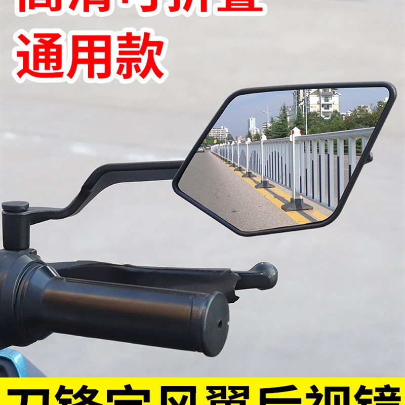 摩托车电动车改装新款定风翼后视镜小牛九号极核通用大视野反光镜