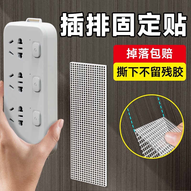无痕胶插排固定器插座墙上收纳插线板上墙神器路由器壁挂纳米胶带